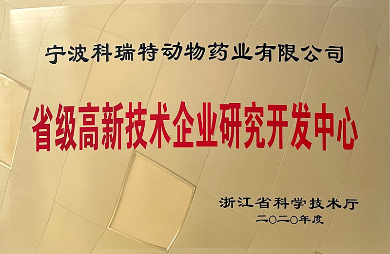 省級高新技術企業(yè)研究開發(fā)中心