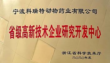 祝賀科瑞特研發(fā)中心榮獲“省級高新技術(shù)企業(yè)研究開發(fā)中心”稱號！